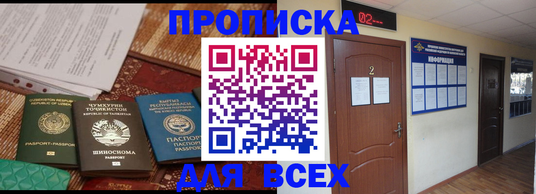 временная регистрация надежно в Астраханской области