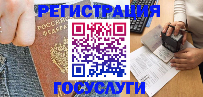 временная регистрация для школы в Астраханской области