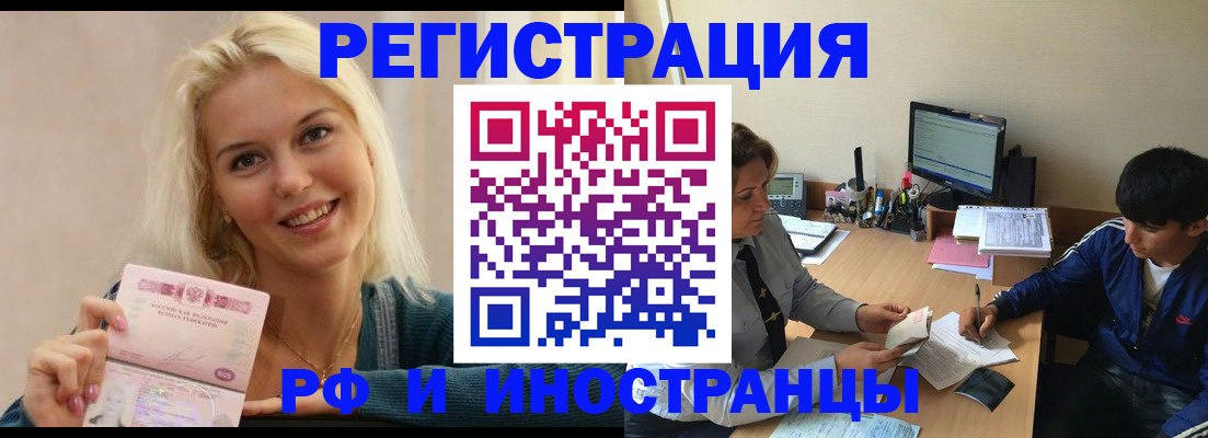 временная регистрация купить в Астраханской области