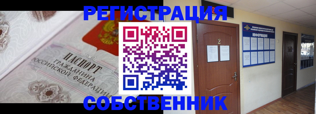 прописка 2025 в Астраханской области